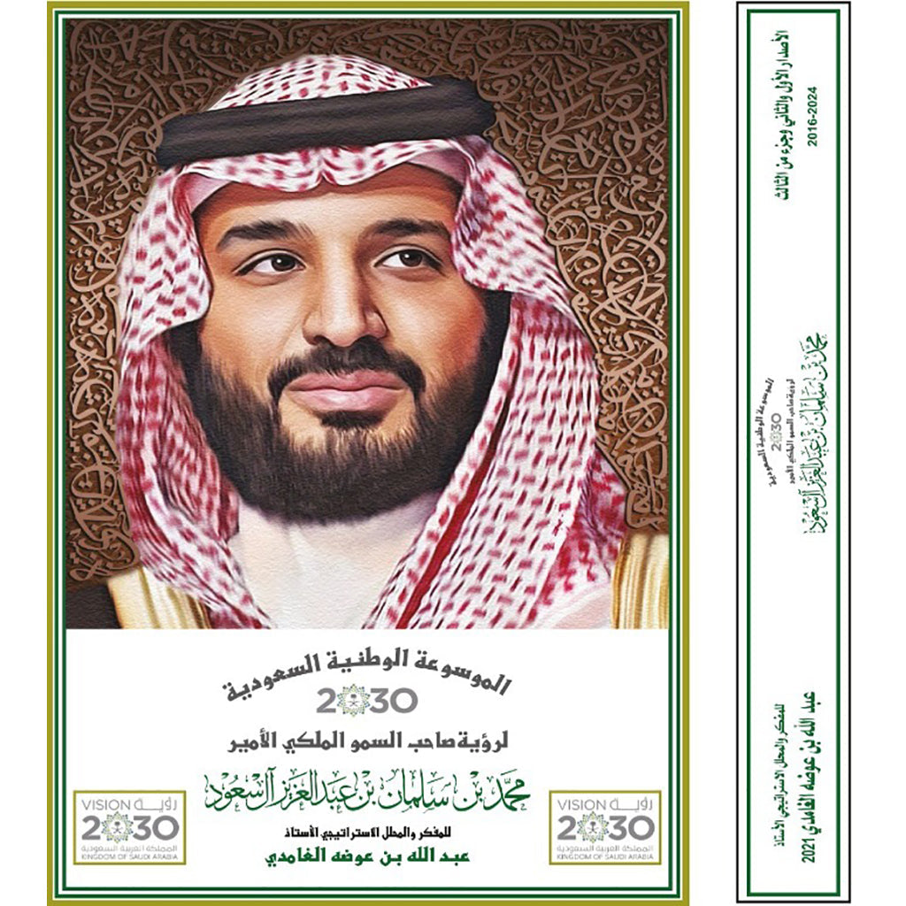 الموسوعة الوطنية السعودية دار الأدب العربي