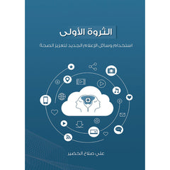 الثروة الأولى دار الأدب العربي