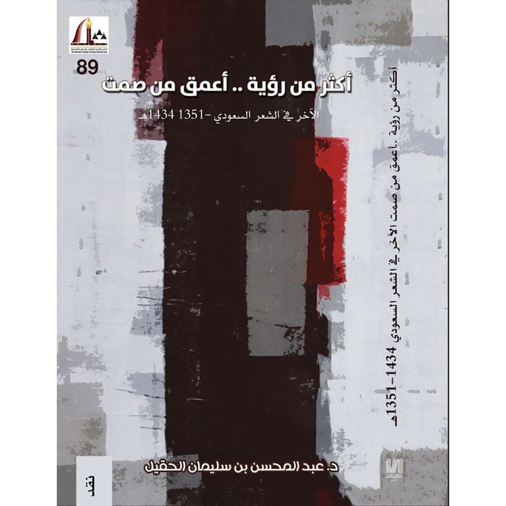 اكثر من رؤية أعمق من صمت دار الأدب العربي