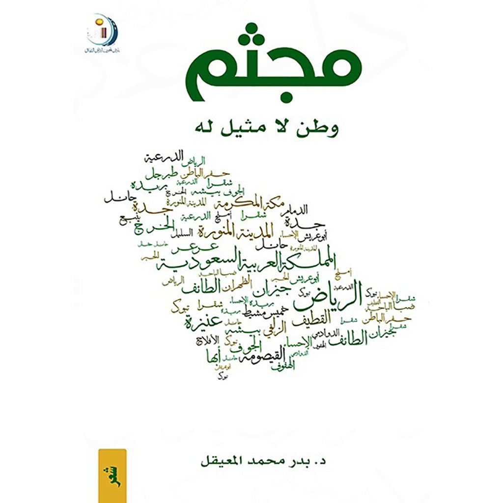 مجثم دار الأدب العربي