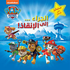 الجراء .. إلى الانقاذ! - Puppies... to the rescue Hachette Antoine