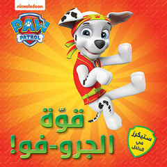 قوة الجرو-فو ! - Puppy-fu power Hachette Antoine