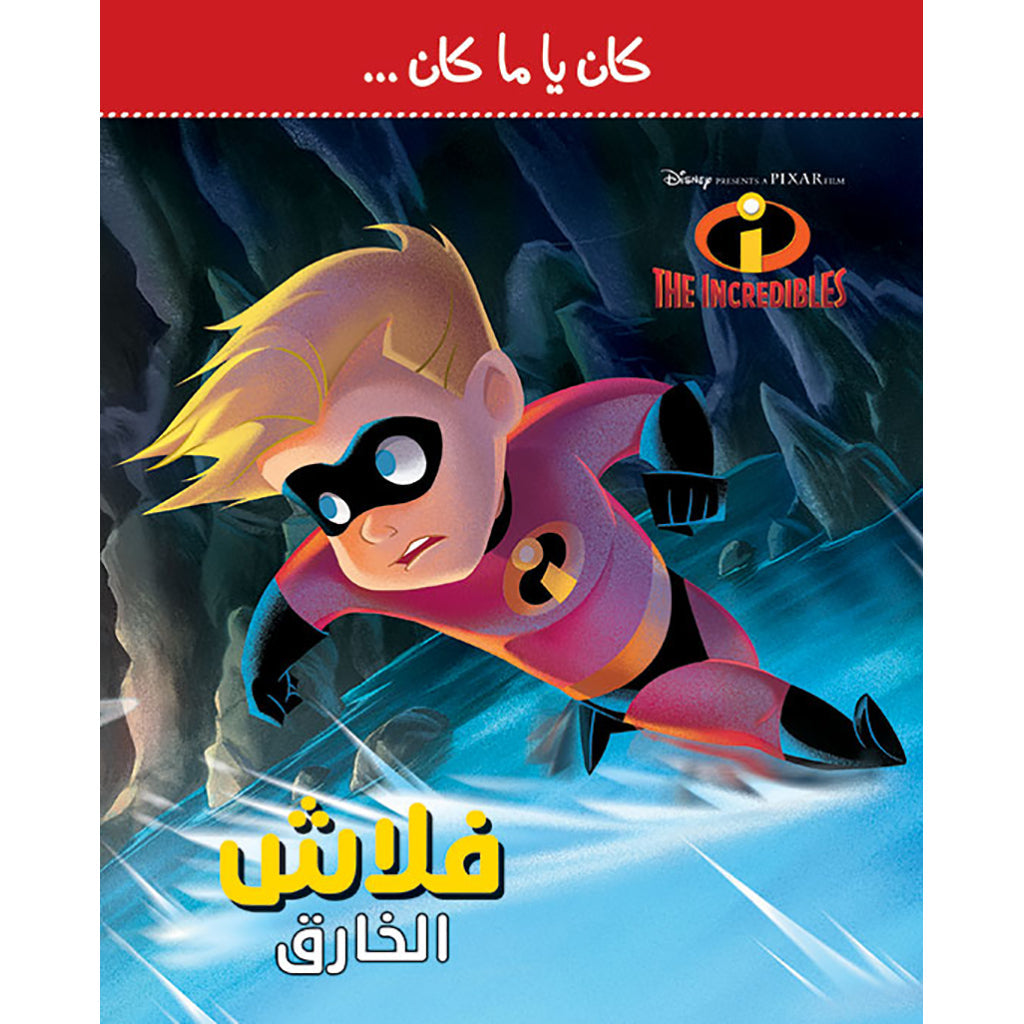 The Incredibles - فلاش الخارق - The Incredibles - Flash ripper Hachette Antoine