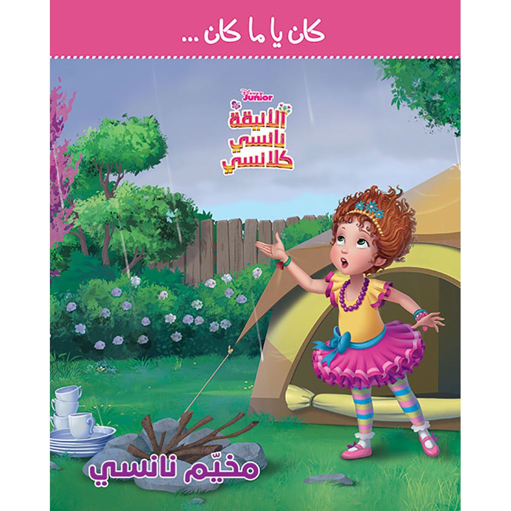 الانيقة نانسي كلانسي - مخيم نانسي - Nancy camp
Once upon a time... the elegant Nancy Clancy Hachette Antoine