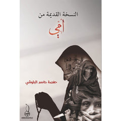 النسخه القديمه من امي