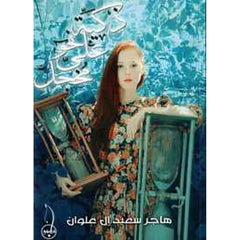 ذكية على نحو مخجل