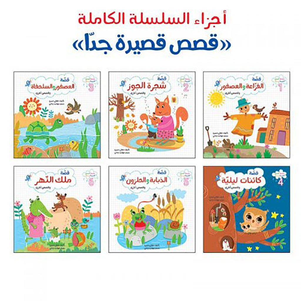 سلسلة قصص قصيرة جدا/ 6 أجزاء Mahroon