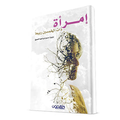 امرأة ذات خمسين ربيعا