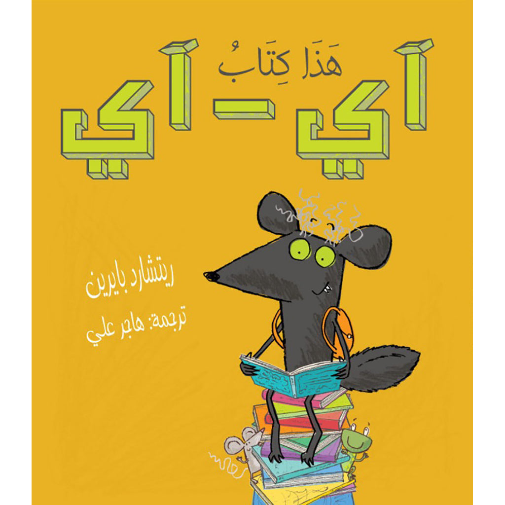 هذا كتاب آي آي Book Fanar 8255