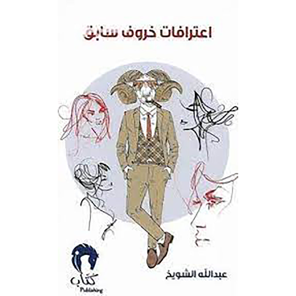 صوف من حرير