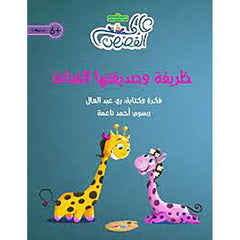 ظريفة وصديقتها الفنانة al hudhud publishing and distribution