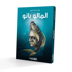 المالو بانو