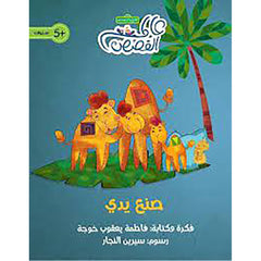 صنع يدي al hudhud publishing and distribution