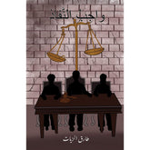 واجِبُ النَّفاذ Austin Macauley