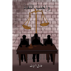 واجِبُ النَّفاذ Austin Macauley