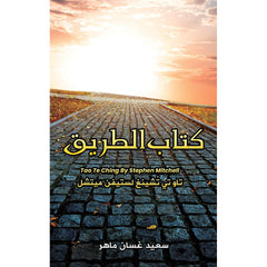 كتاب الطريق Austin Macauley