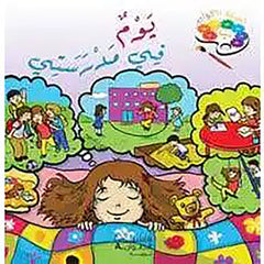 حديقة الالوان روضة ثانية 3 البومات - Garden of colors second kindergarten 3 albums Hachette Antoine