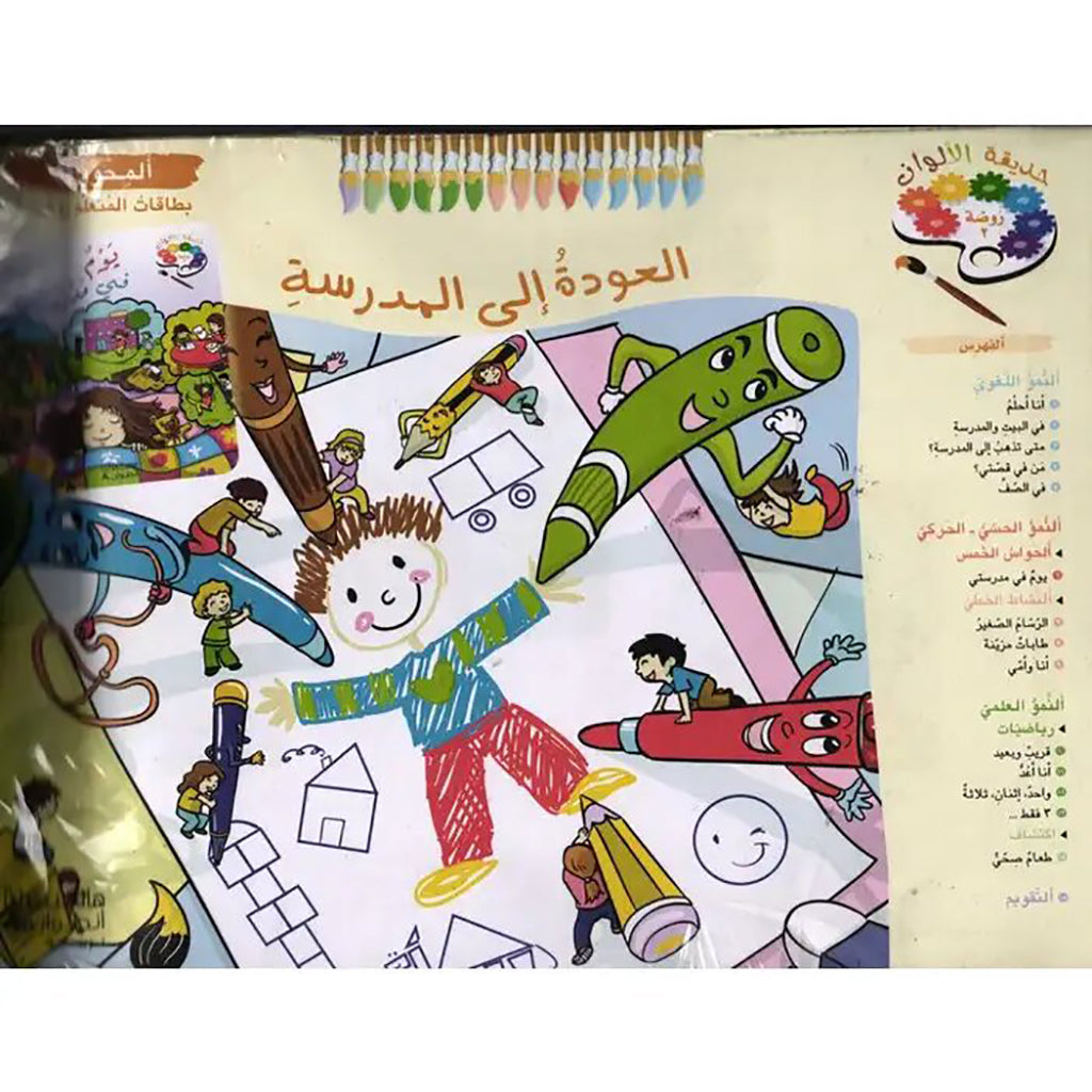حديقة الالوان روضة ثانية بطاقات المتعلم - Garden of colors second kindergarten learner cards Hachette Antoine