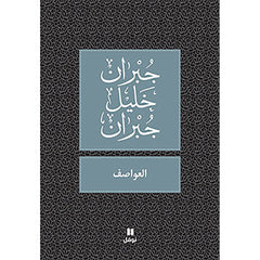 العواصف - طبعة جديدة - Storms Hachette Antoine