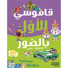 قاموسي الأول بالصوّر - انكليزي عربي - My first dictionary- English Arabic Hachette Antoine