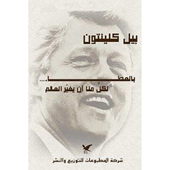 بالعطاء.. لكلٍّ منا أن يغيّر العالم شركة المطبوعات للتوزيع والنشر