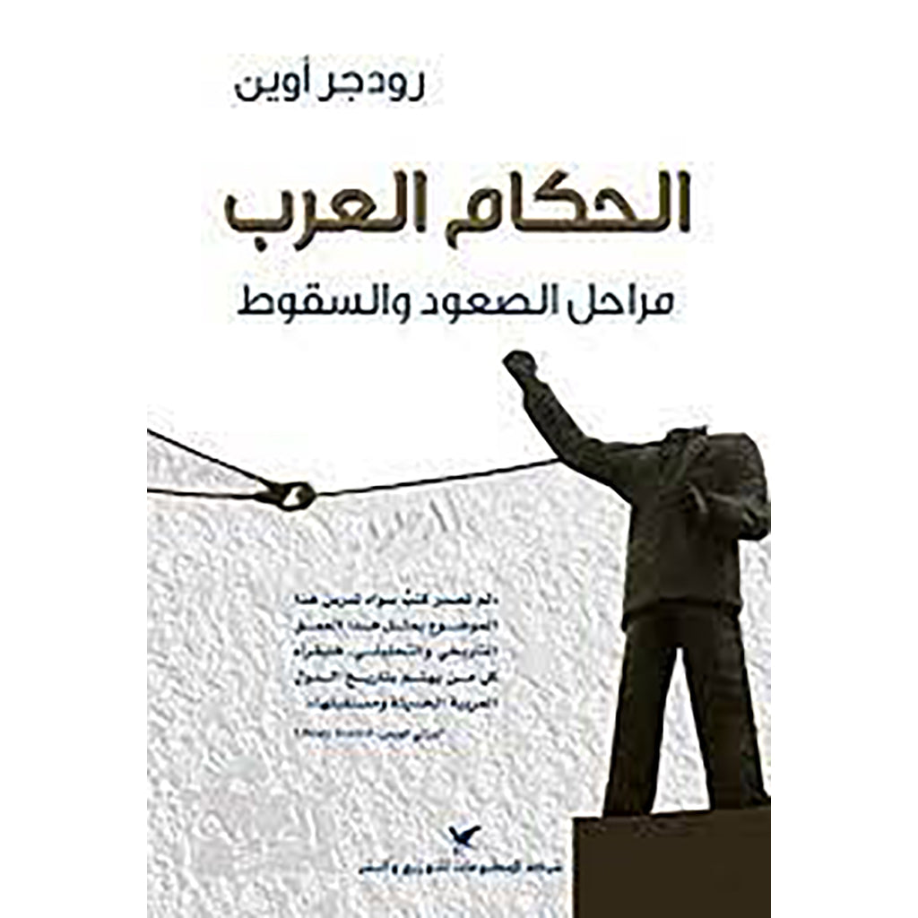الحكّام العرب شركة المطبوعات للتوزيع والنشر