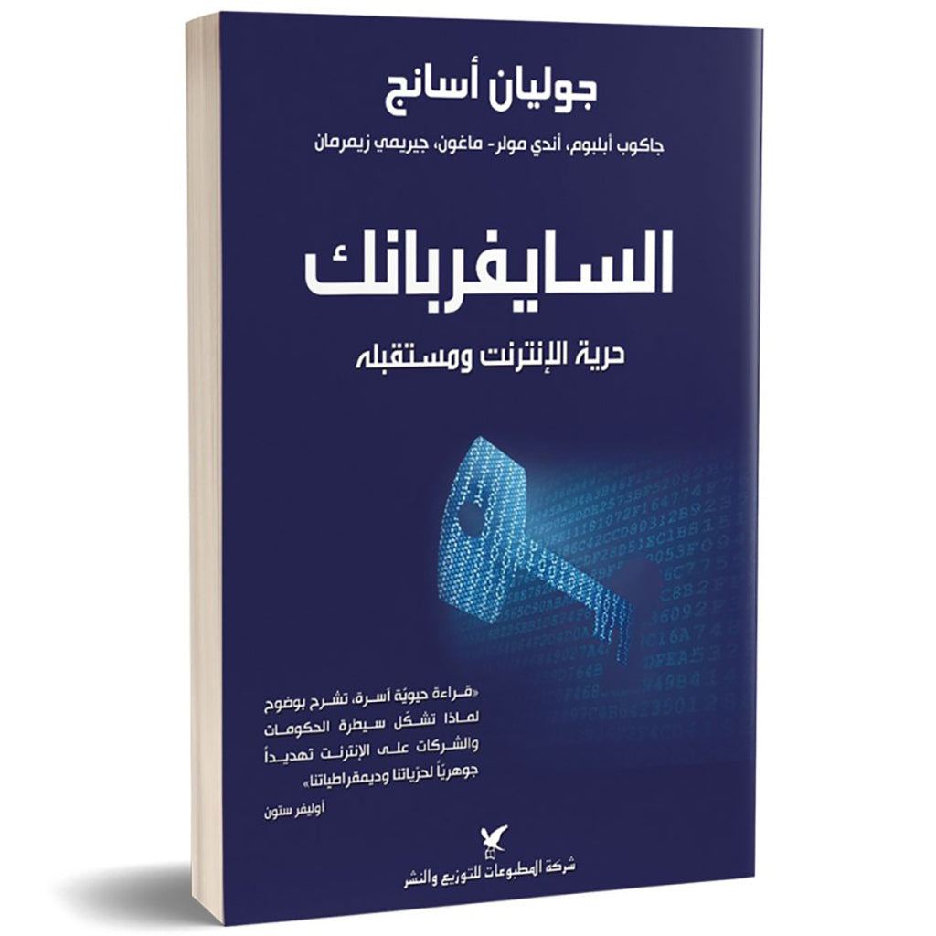السايفربانك شركة المطبوعات للتوزيع والنشر