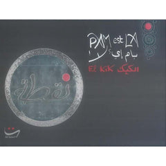 نقطة شركة المطبوعات للتوزيع والنشر