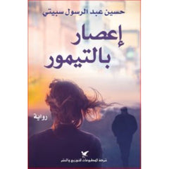 إعصار بالتيمور شركة المطبوعات للتوزيع والنشر