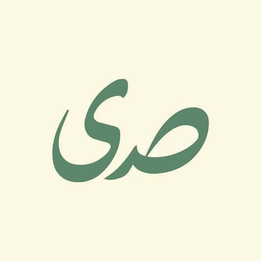 دار صدى للنشر