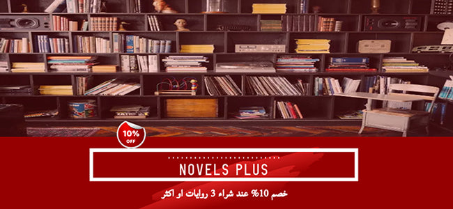 English novels Book Fanar