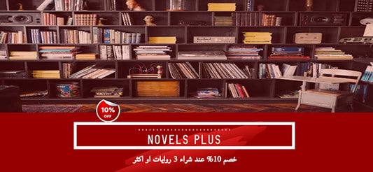 English novels Book Fanar