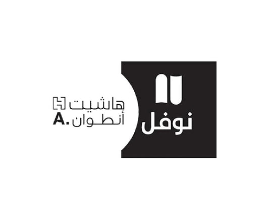 هاشيت أنطوان - نوفل