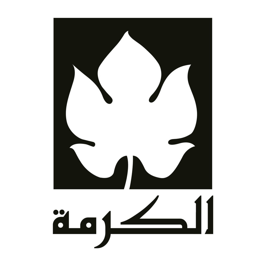 الكرمة للنشر