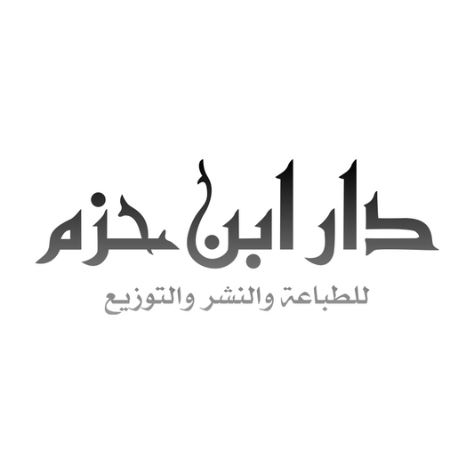 دار ابن حزم