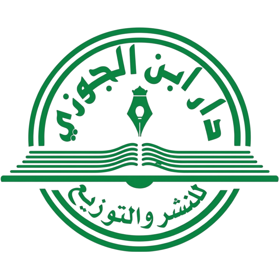 دار ابن الجوزي