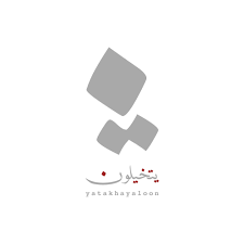 يتخيلون للنشر والتوزيع