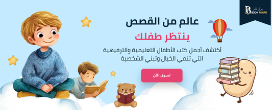 كتب الأطفال