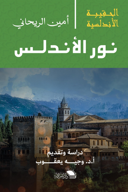 Light of Andalusia 