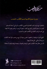 مجرة الرعب - اسامة المسلم