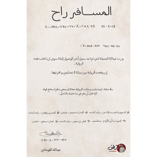 المسافر راح - Book Fanar