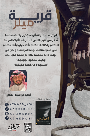 قرية ميلر - Book Fanar