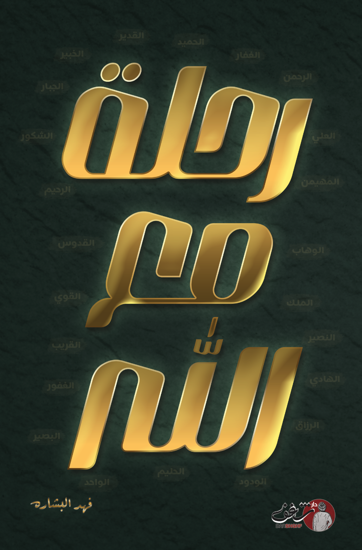 Journey with God