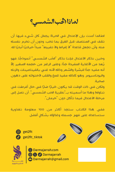 نظرية الحب الشمسي