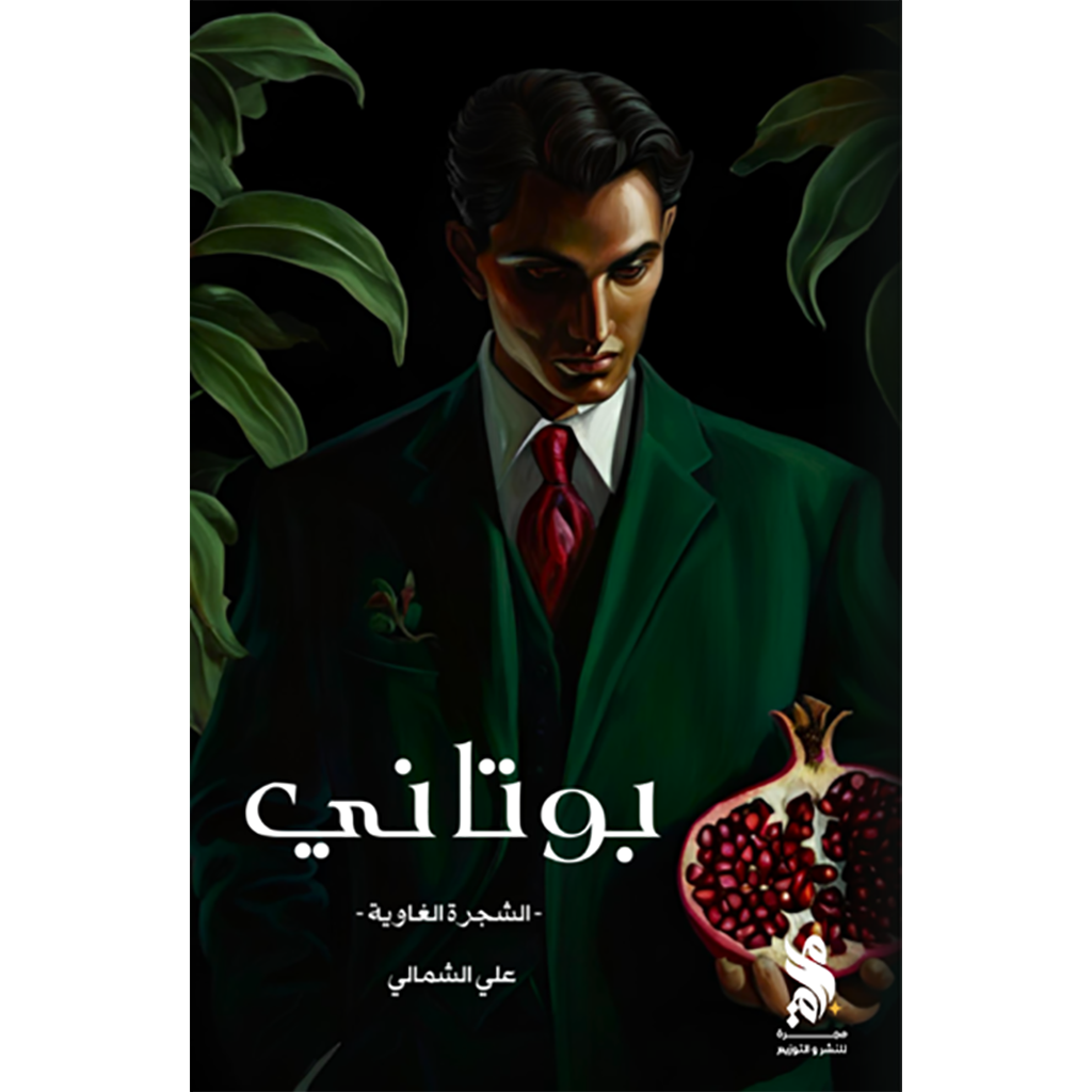 بوتاني