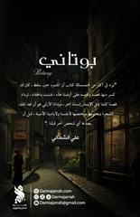 بوتاني