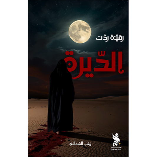 Ruqayyah returned to the country 