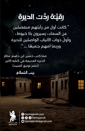 Ruqayyah returned to the country 