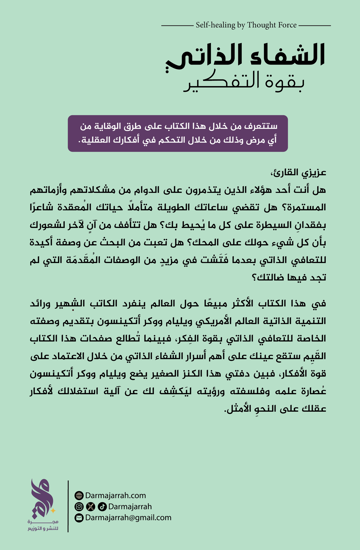 الشفاء الذاتي بقوة الفكر