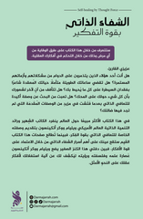الشفاء الذاتي بقوة الفكر
